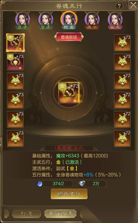 王者征途红色品质兽魂