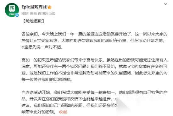 Epic致歉玩家并宣布启动圣诞免费游戏大放送