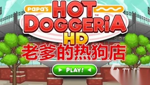 高热度的老爹游戏大全2025 优质的老爹游戏盘点