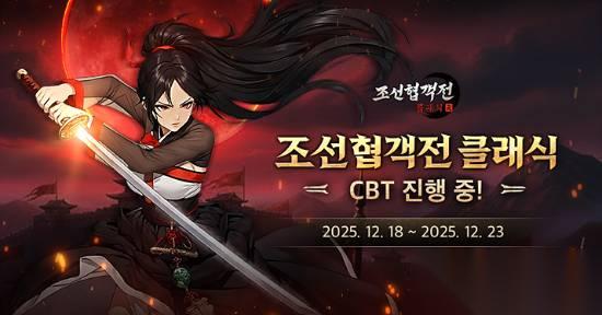 朝鲜抗日 韩国MMO新游开启测试 免费参与