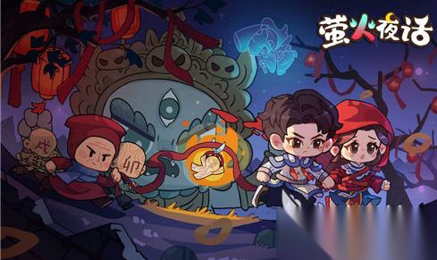 萤火夜话在哪不花钱下载 萤火夜话下载链接分享