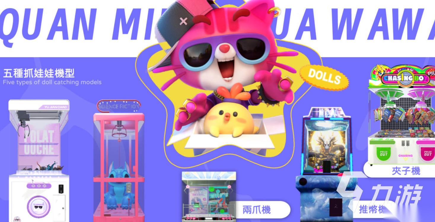 有趣的抓娃娃游戏下载推荐 好玩的抓娃娃游戏合集2025