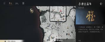 燕云十六声中杀出神庙任务如何做