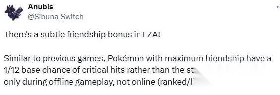 宝可梦传说ZA PVE满好感度效果说明