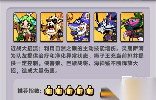 爪爪大乱斗高能阵容推荐攻略