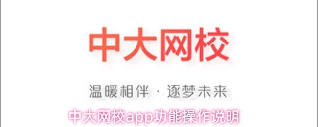 中大网校app报考地设置方法