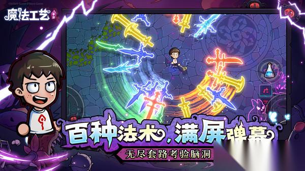 魔法工艺T0流派搭配攻略