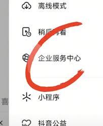抖音网页版企业服务中心怎么登录