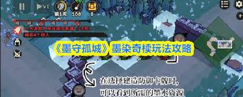 墨守孤城墨染奇椟怎么玩