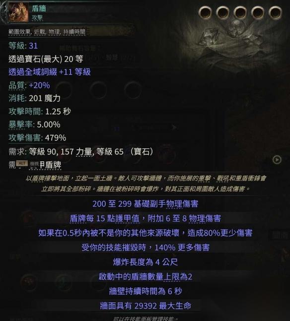 流浪之路降临0.4战吼盾墙bd