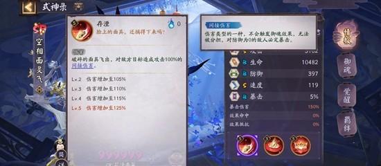 阴阳师式神空相面灵气技能说明