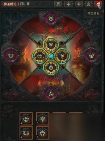 暗黑破坏神4神圣垂青怎么获取