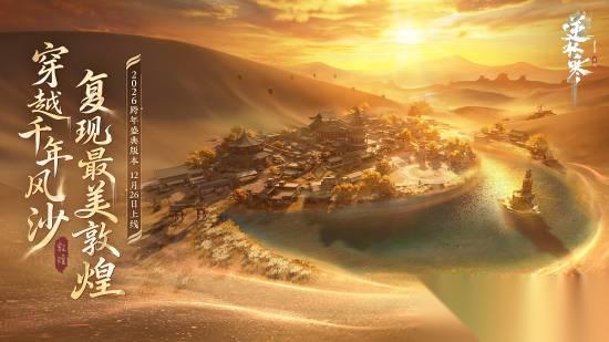 国家队炸鱼就是猛!逆水寒“最贵”版本开启