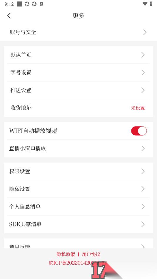 合新闻手机版设置直播小窗口不显示在其他应用的上层的方法