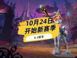 英雄联盟手游6.3版本何时开启