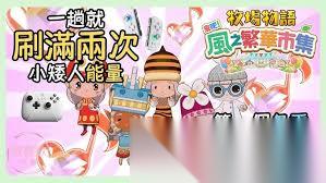 牧场物语冬季赛马大会攻略怎么玩