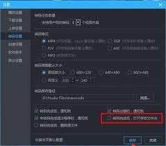 优酷转码完成后如何打开存放文件夹