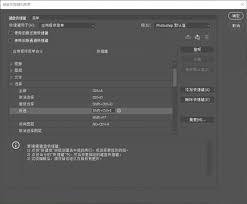 ps如何取消快捷键提交文本