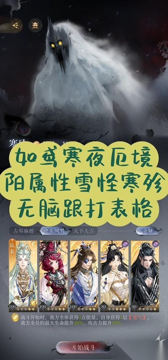 如鸢寒夜厄境阳属性雪怪寒殄通关攻略