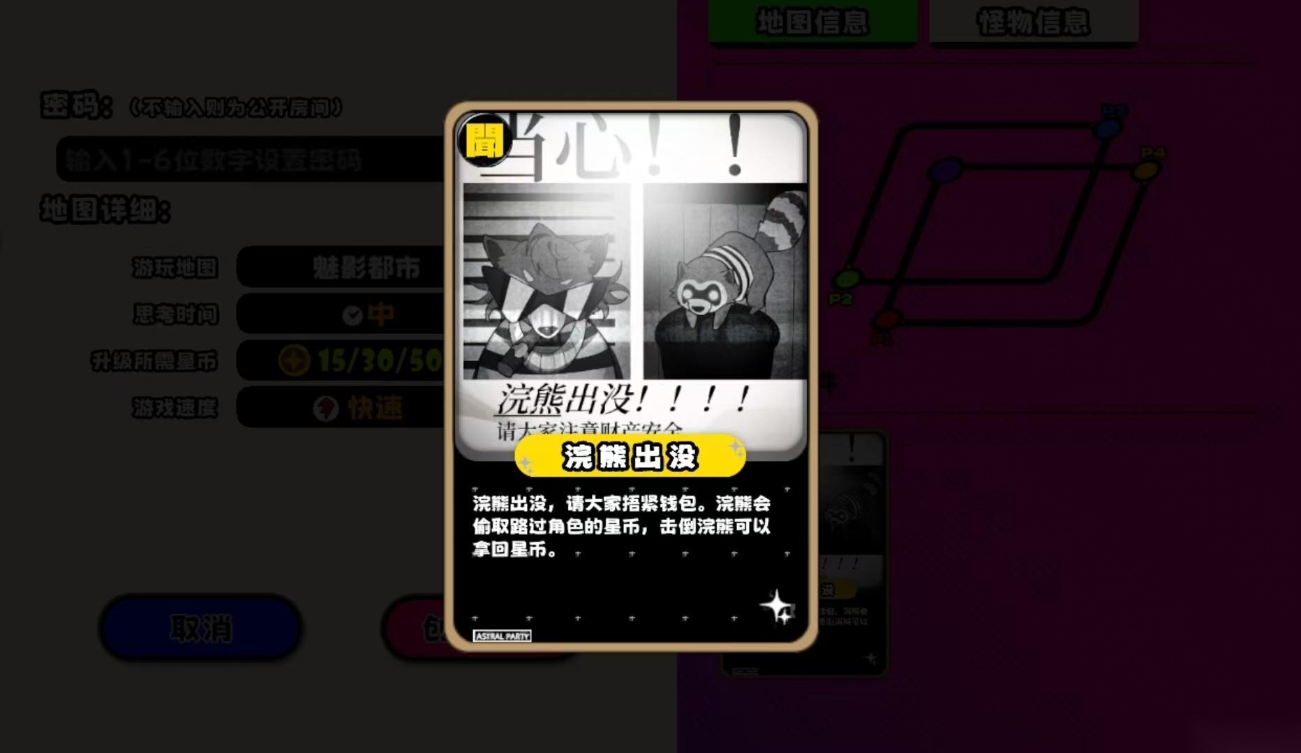 吉星派对魅影都市地图怎么玩