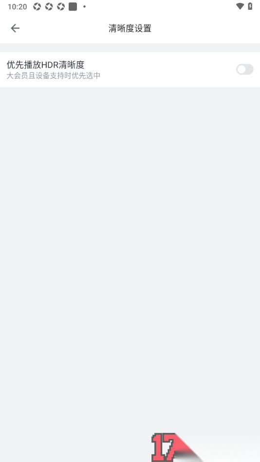 哔哩哔哩概念手机版设置优先播放HDR清晰度的方法