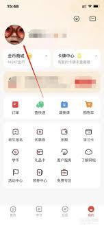 学大网校如何更换头像
