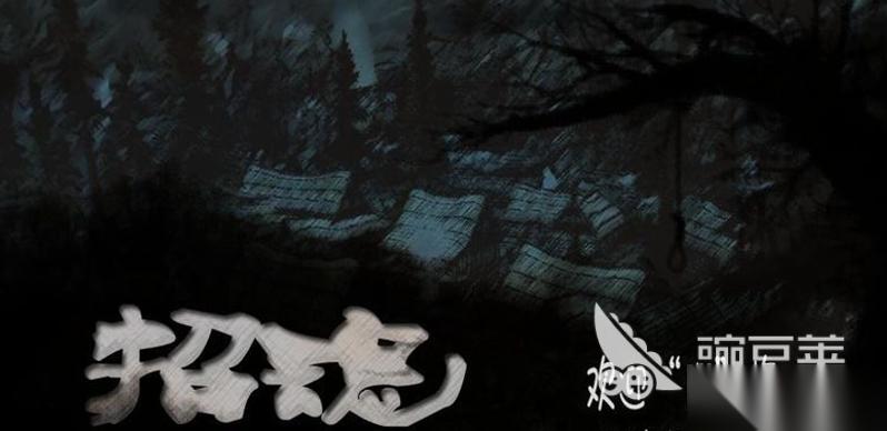 流行的招魂游戏分享 2025热门的招魂游戏大盘点