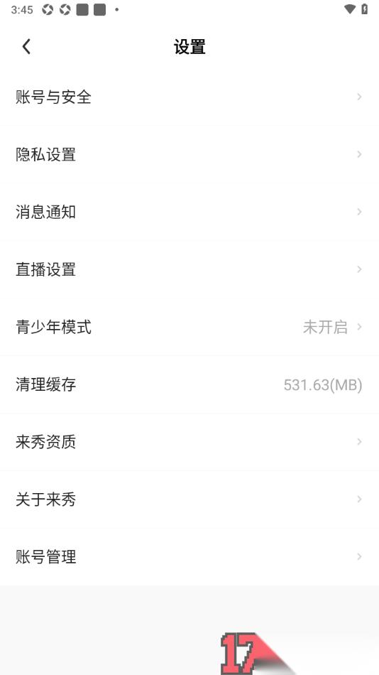 来秀手机版进行微信账号授权绑定的方法