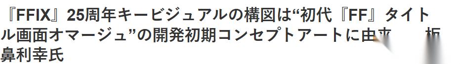 最终幻想925周年纪念 经典重现与艺术传承