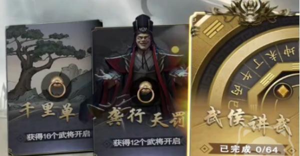 名将杀武侯讲武怎么玩 名将杀武侯讲武玩法介绍