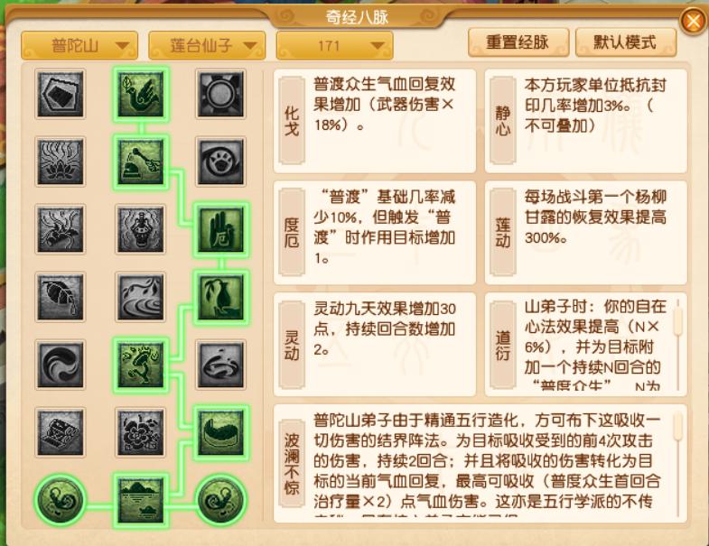 梦幻西游普陀经脉怎么点2026