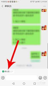 微信群公告无法查看怎么办