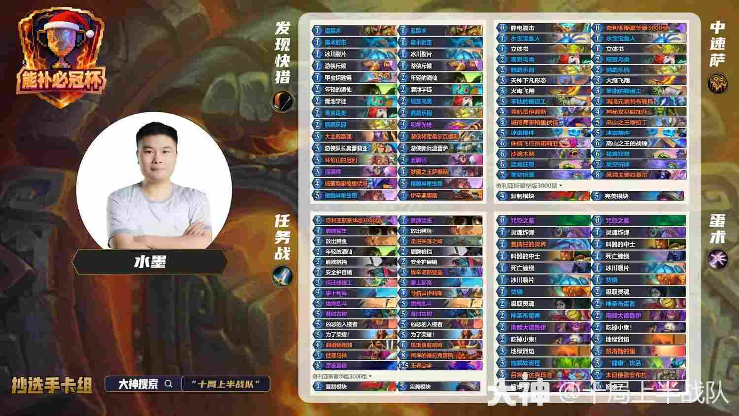 炉石传说能补必冠杯水墨卡组代码分享