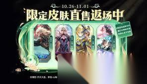 王者荣耀十周年返场皮肤有什么