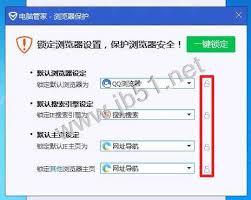 腾讯管家如何设置默认浏览器