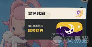 异色之光如何获取