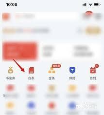 手机怎么关闭京东白条