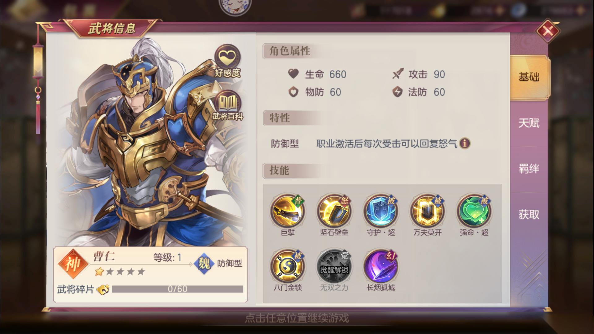 抗性阵容终极生存指南 立于不败的防御艺术