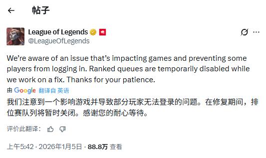 英雄联盟遭遇大规模服务中断 官方紧急修复排位赛暂停