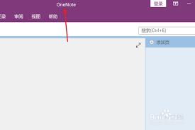 one note如何开启自动同步