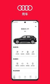 一汽奥迪app如何绑定车辆