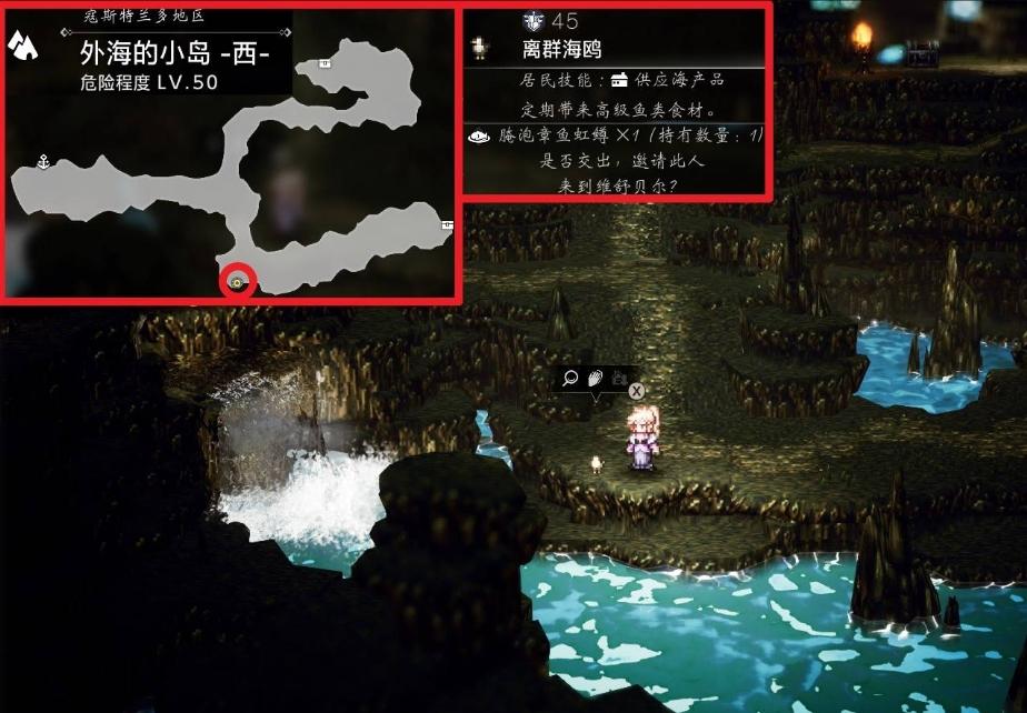 八方旅人0外海的小岛西可招募居民一览