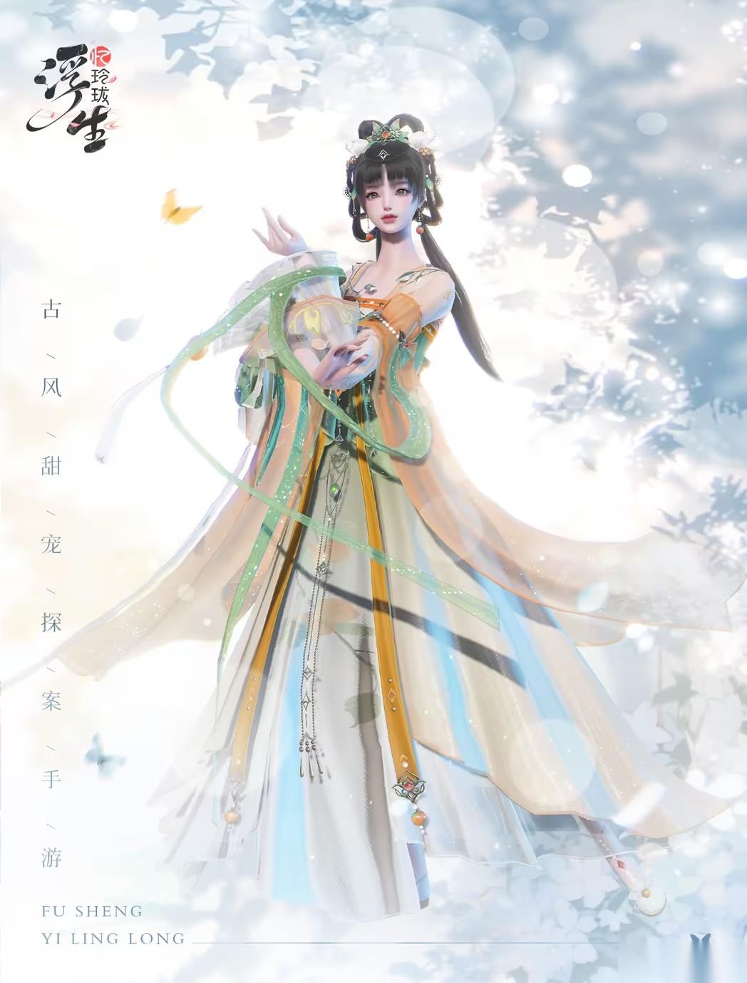 浮生忆玲珑好柿花生时装太吸睛了 获取方法与吸睛魅力解析