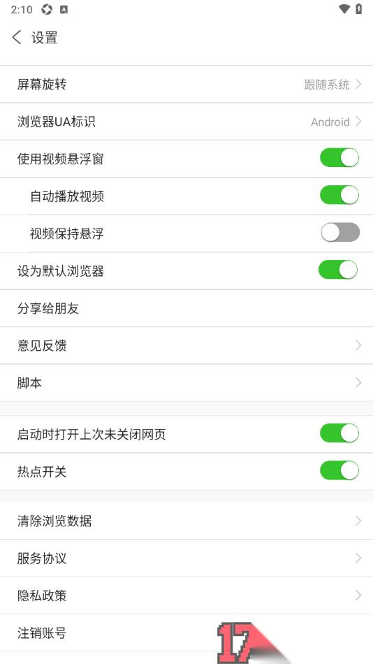 ua浏览器手机版设置禁止自动播放视频的方法
