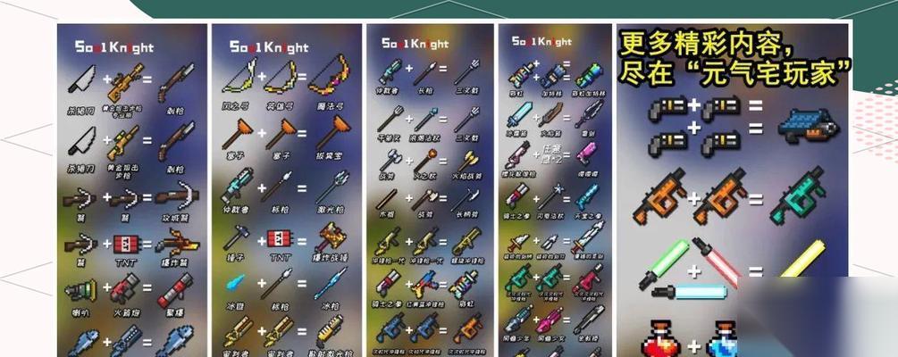 元气骑士 游戏雷弓合成方法介绍 探寻最佳雷弓合成方法