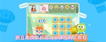 豌豆素质家长端app具备哪些功能