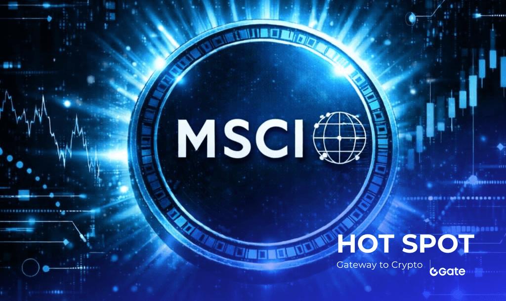 MSCI 暂缓剔除比特币重仓公司：传统金融与加密资产的融合博弈
