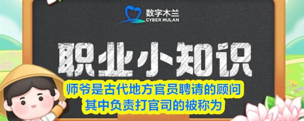 师爷是古代地方官员聘请的顾问其中负责打官司的被称为