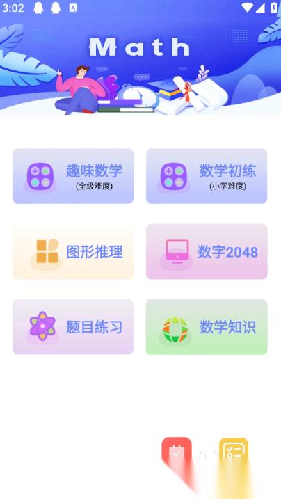 二年级数学游戏去哪里下载 2025好玩的数学游戏汇总