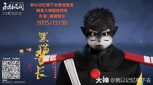 永劫无间天海黑猫警长捏脸二维码在哪看